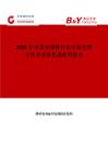 2025年中国双端榫行业市场全景分析及前景机遇研判报告