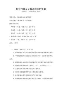 職業技能認證備考題庫附答案