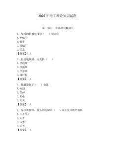 2026年電工理論知識(shí)試題及完整答案（奪冠）