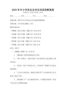 2025年中小學語文古詩文閱讀理解真題