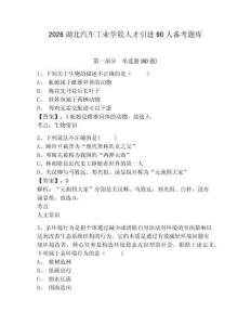 2026湖北汽車工業學院人才引進90人備考題庫及答案詳解【奪冠】