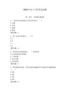 2026年電工入職考試試題及答案（奪冠）