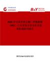 2025年中国异佛尔酮二异氰酸酯（IPDI）行业市场全景分析及前景机遇研判报告