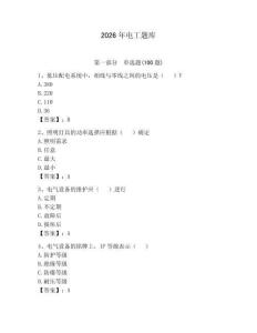 2026年電工題庫【奪冠】