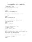 通用计算机编程语言C++基础试题