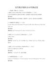 高等數(shù)學微積分應(yīng)用測試卷