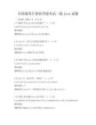 全国通用计算机等级考试二级Java试题