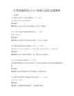 计算机编程语言C++基础与进阶试题解析