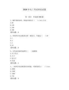 2026年电工考试理论试题含答案【预热题】