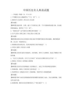 中國歷史名人典故試題