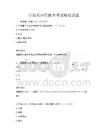 计算机应用技术考试模拟试题
