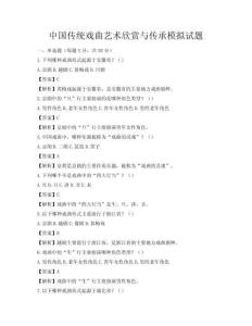 中國傳統戲曲藝術欣賞與傳承模擬試題