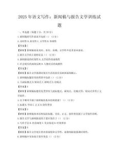 2025年语文写作：新闻稿与报告文学训练试题