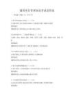 通用項目管理知識考試及答案