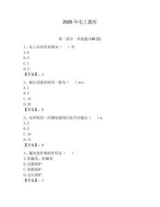 2026年電工題庫(kù)【實(shí)用】