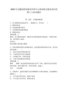 2025年安徽創(chuàng)新館服務(wù)管理中心政府購(gòu)買服務(wù)崗位招聘1人參考題庫(kù)附答案詳解（培優(yōu)b卷）