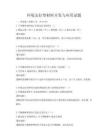 環境友好型材料開發與應用試題