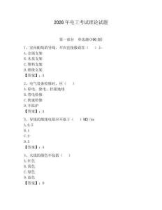 2026年電工考試?yán)碚撛囶}及參考答案【奪分金卷】