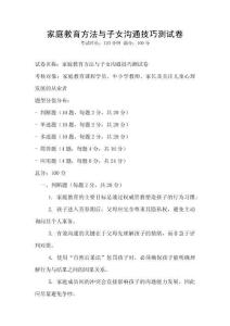 家庭教育方法與子女溝通技巧測試卷