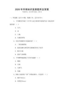 2026年环保知识竞赛题库及答案