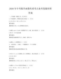 2026年中考數(shù)學(xué)函數(shù)性質(zhì)考點(diǎn)備考卷題庫附答案