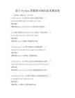 基于Python的數(shù)據(jù)可視化技術(shù)測試卷