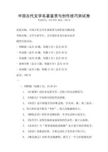 中國(guó)古代文學(xué)名著鑒賞與創(chuàng)作技巧測(cè)試卷