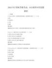 2025年计算机等级考试：办公软件应用真题解析