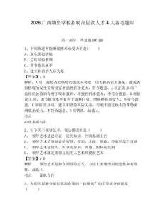 2026广西物资学校招聘高层次人才4人备考题库有答案详解