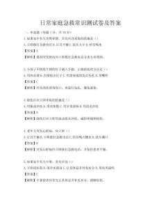 日常家庭急救常識測試卷及答案