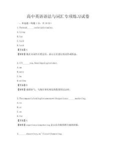 高中英語語法與詞匯專項練習試卷