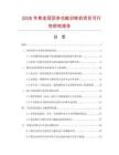 2026年紫金冠頂多功能訓練機項目可行性研究報告
