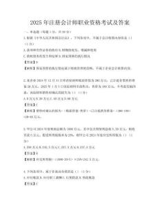 2025年注册会计师职业资格考试及答案