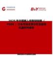 2025年中國植入級聚醚醚酮（ PEEK ）行業市場全景分析及前景機遇研判報告