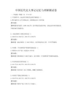 中國(guó)近代史大事記記憶與理解測(cè)試卷