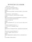 跨學科項目設計方法與實踐試題