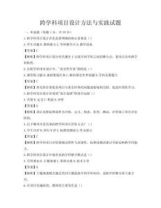 跨學科項目設計方法與實踐試題