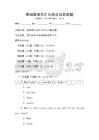 基礎英語詞匯與語法自測試題