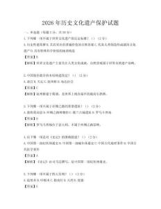 2026年歷史文化遺產保護試題