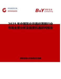 2025年中國氫化非晶硅薄膜行業市場全景分析及前景機遇研判報告