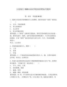 大連銀行2026屆春季校園招聘備考題庫附參考答案詳解（奪分金卷）
