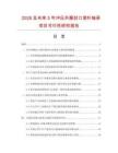 2026及未来5年冲压外圈封口滚针轴承项目可行性研究报告