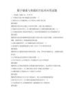 數字健康與智能醫療技術應用試題