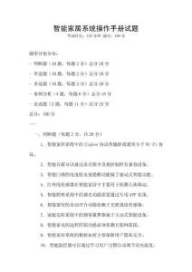 智能家居系統(tǒng)操作手冊試題