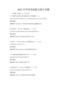 2025年外語基礎能力提升試題