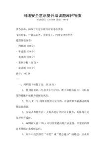 網絡安全意識提升培訓題庫附答案