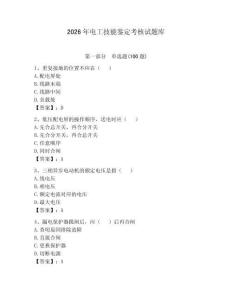 2026年電工技能鑒定考核試題庫(kù)（研優(yōu)卷）