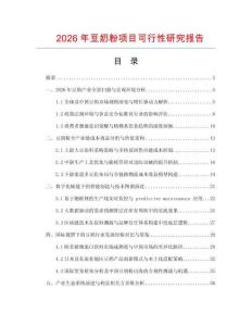 2026年豆奶粉項目可行性研究報告