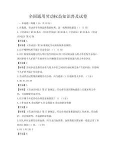 全國通用勞動權益知識普及試卷