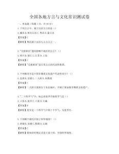 全国各地方言与文化常识测试卷